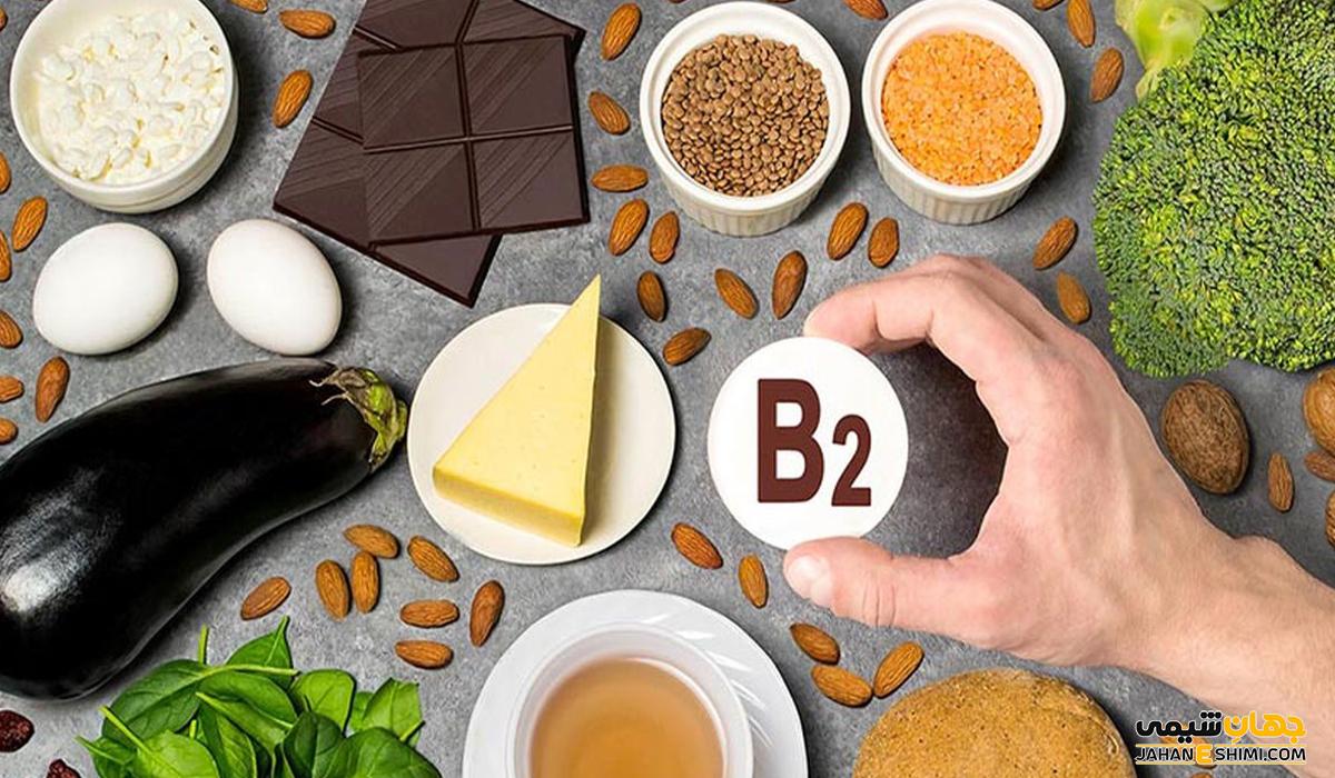 ویتامین B2 یا ریبوفلاوین چیست؟ قرص ویتامین B2