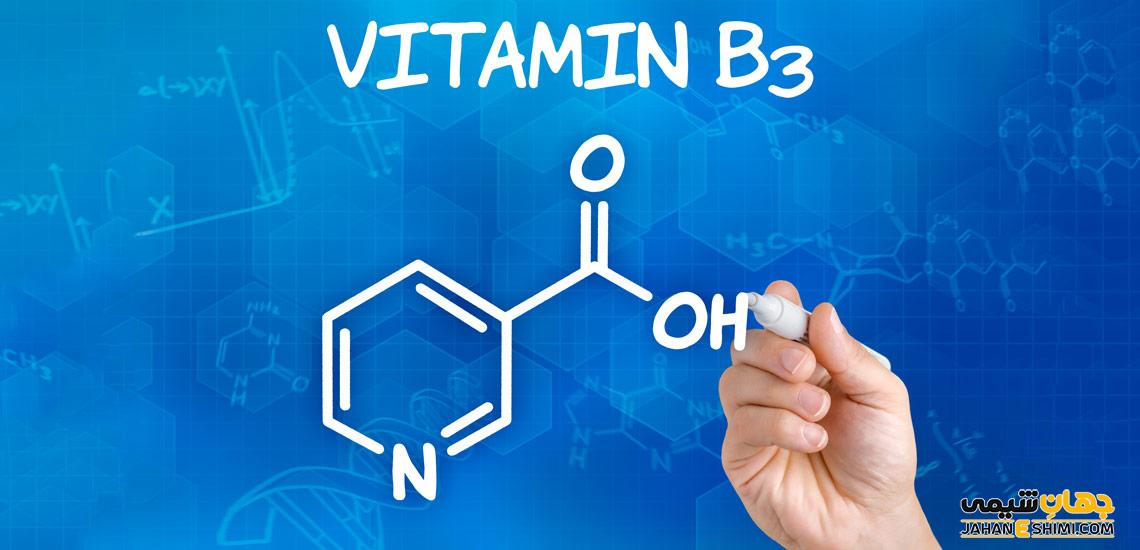 ویتامین B3 یا نیاسین چیست؟ قرص نیاسین برای چیست؟