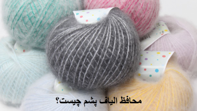 کاربرد محافظ الیاف پشم چیست؟ قیمت خرید و فروش آن