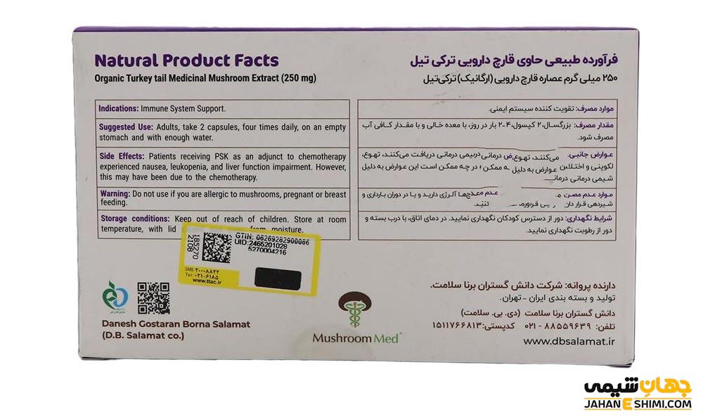 کپسول ایمیون ترکی تیل چیست؟ چه کاربرد و عوارضی دارد