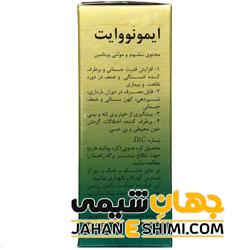 قیمت و خرید کپسول ایمونووایت برای تقویت سیستم ایمنی بدن