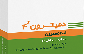 قرص دمیترون بهترین داروی ضد تهوع | برای تهوع بعد از شیمی درمانی، جراحی، پرتودرمانی و بارداری