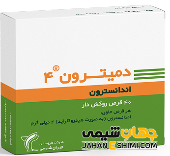 قرص دمیترون بهترین داروی ضد تهوع | برای تهوع بعد از شیمی درمانی، جراحی، پرتودرمانی و بارداری