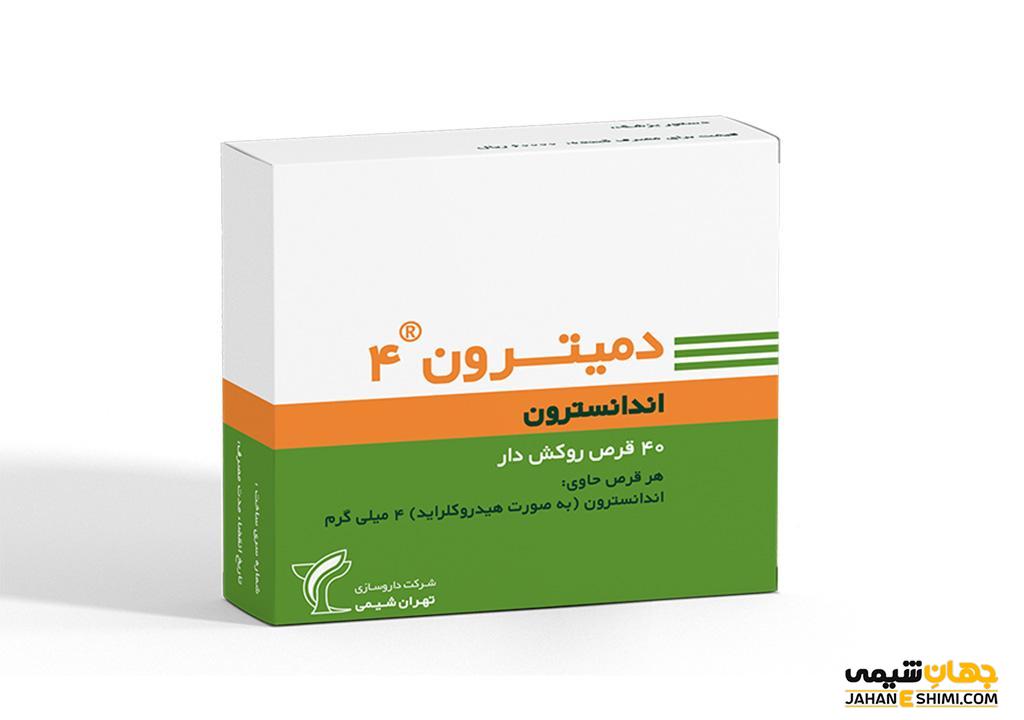 قرص دمیترون بهترین داروی ضد تهوع | برای تهوع بعد از شیمی درمانی، جراحی، پرتودرمانی و بارداری
