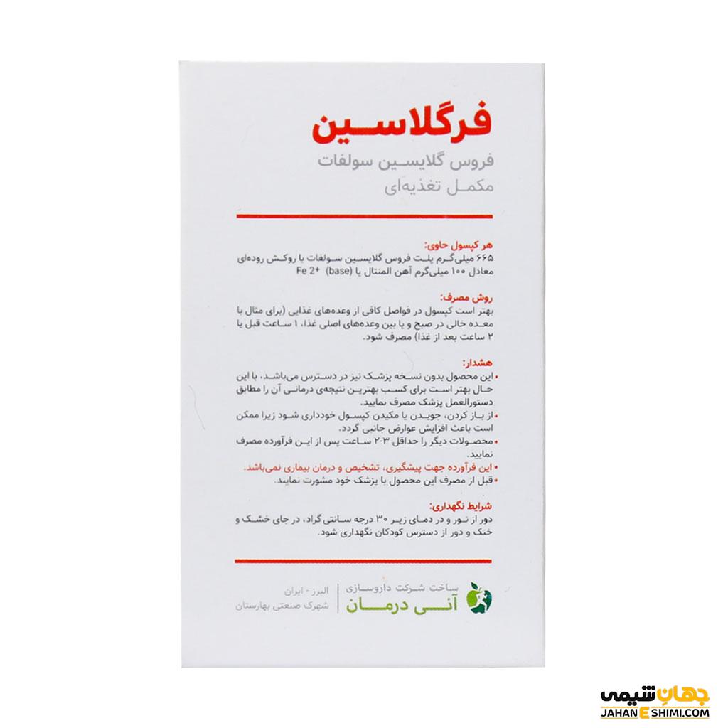 کپسول فرگلاسین فروس گلیسین سولفات چیست؟ چه فوایدی برای کم خونی فقر آهن دارد؟