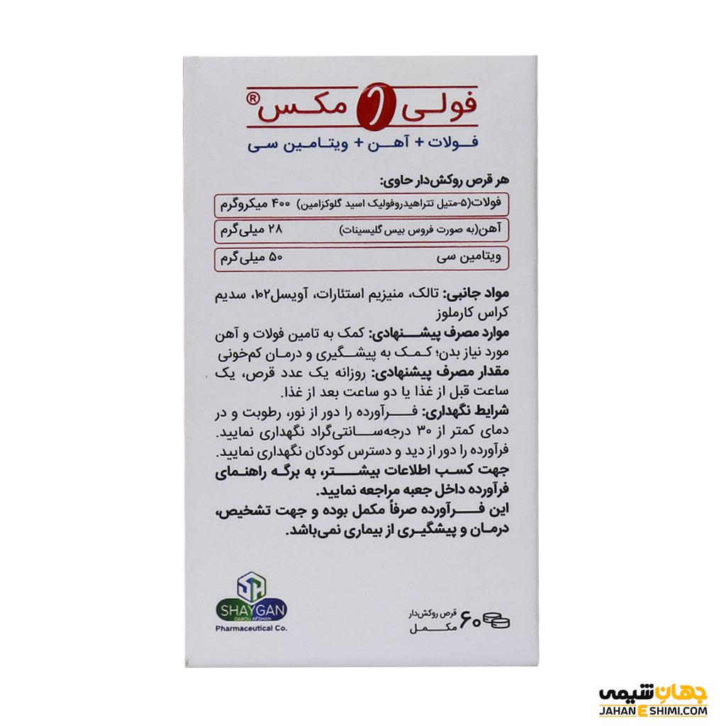 قرص روکش دار فولی مکس و فواید آن در رفع کم خونی ناشی از فقر آهن