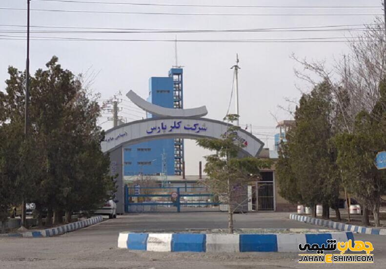 نشانی شرکت کلر پارس کجاست؟
