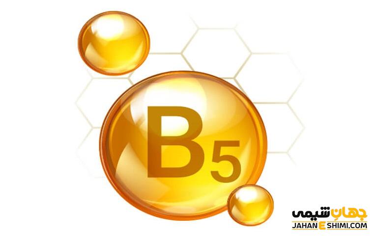 ویتامین B5 (اسید پانتوتنیک)