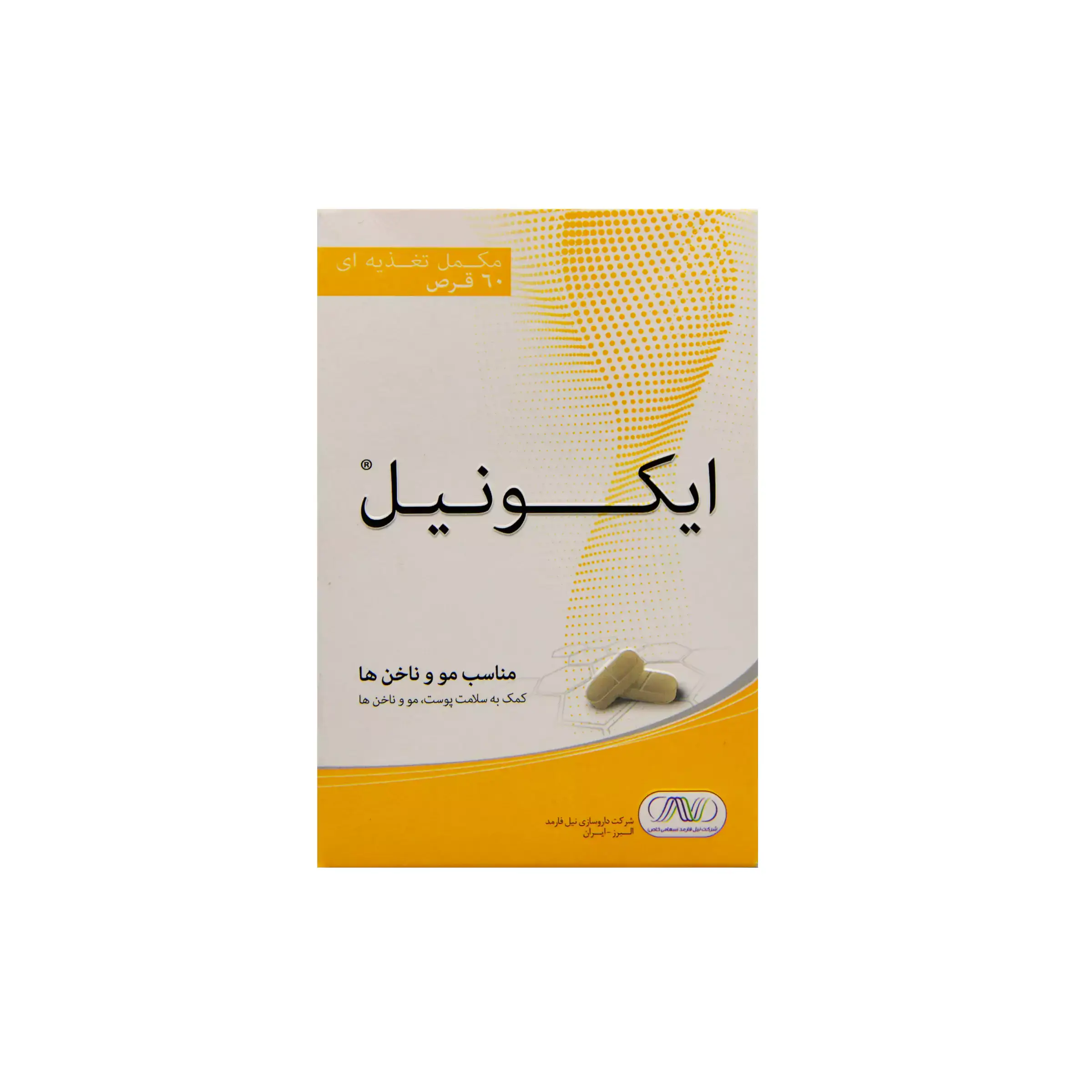روش مصرف قرص ایکونیل