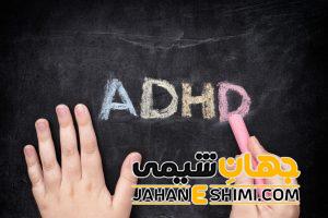 بیش فعالی یا ADHD چیست؟ | دارو و درمان بیش فعالی یا کم توجهی