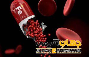 فقر آهن و کم خونی چه ارتباطی دارند؟ | راه های درمان فقر آهن و کم خونی