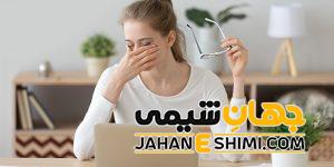 8 علامت خستگی چشم چیست ؟ | درمان فوری و خانگی خستگی چشم