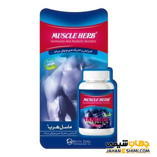 عوارض کپسول ماسل هرب