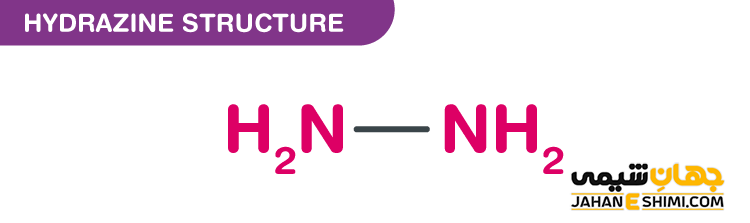 فرمول مولکولی هیدرازین چیست؟