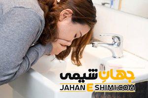 10 دلیل بروز استفراغ خونی و راه های درمان آن