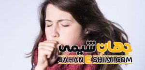 5 راه درمان شگفت انگیز برای قطع شدن سرفه کردن