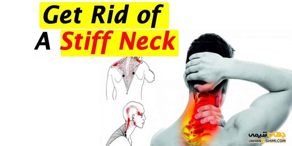 علت سفتی گردن چیست | دارو و درمان قطعی و فوری سفتی گردن
