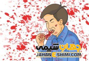 خلط خونی چرا ایجاد می شود؟ | دارو و درمان خلط خونی