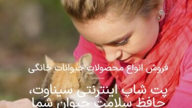 سیناوت، نام سایت و برند فروشگاه اینترنتی شرکت نوآوران پیشگام طب دام است که عرضهکننده محصولات حیوانات خانگی به صورت آنلاین است. سیناوت از فروردین ۱۳۹۶