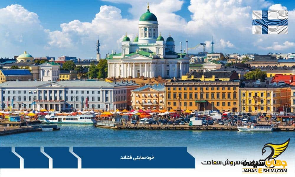 شرایط برنامه خودحمایتی در اروپا چیست؟