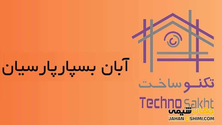 ناگفتههای اتصالات پلی اتیلن الکتروفیوژن - گروه صنعتی آبان بسپار پارسیان