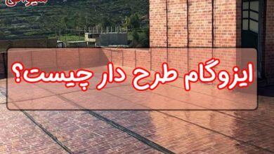 ایزوگام طرح دار